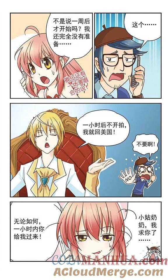《谜之魔盒》第4话 难缠的男主角 第3页
