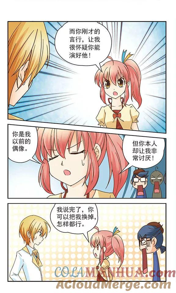 《谜之魔盒》第4话 难缠的男主角 第10页