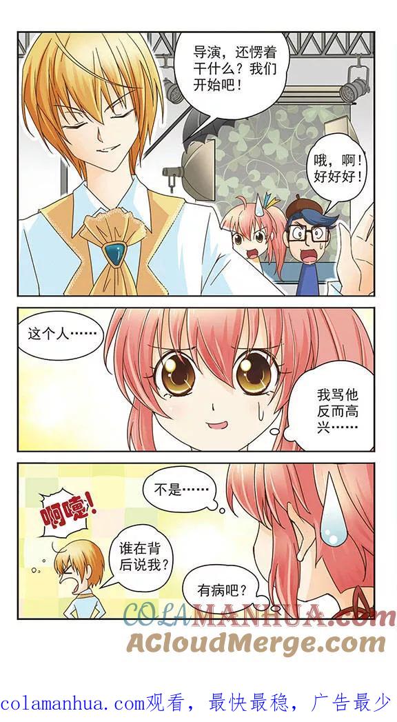 《谜之魔盒》第4话 难缠的男主角 第12页