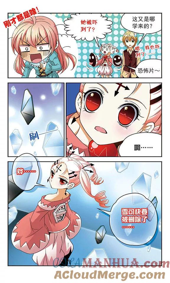 《谜之魔盒》第49话 救我 第4页