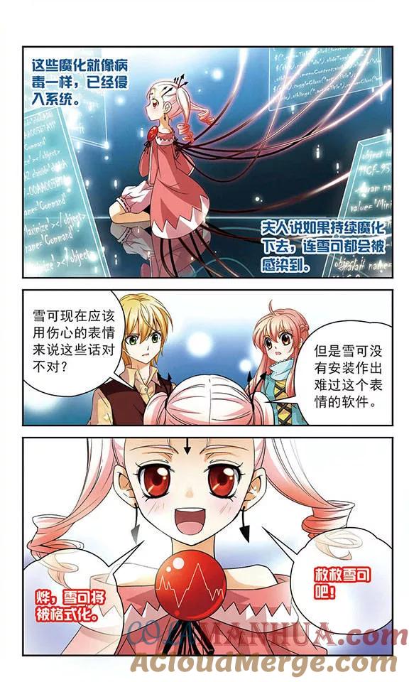 《谜之魔盒》第49话 救我 第5页