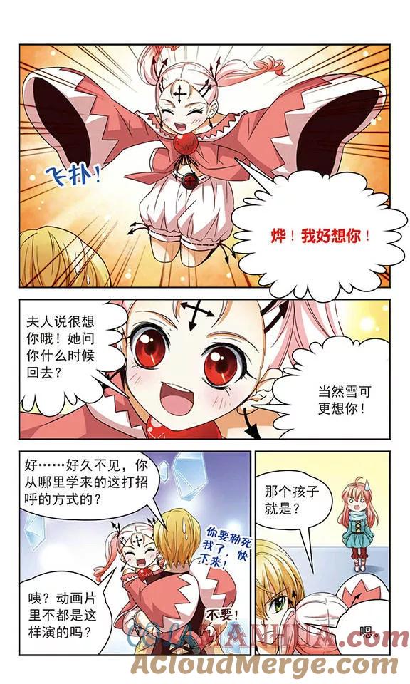 《谜之魔盒》第49话 救我 第2页