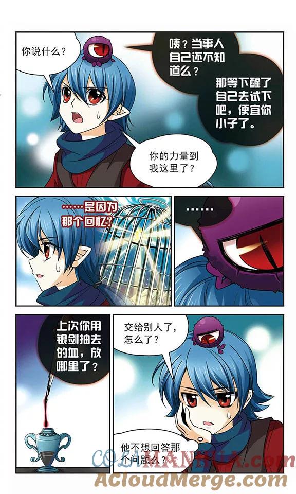 《谜之魔盒》第49话 救我 第9页