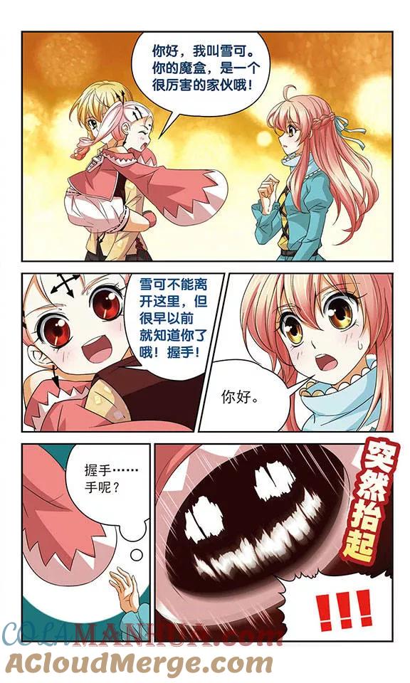 《谜之魔盒》第49话 救我 第3页