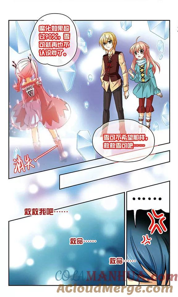 《谜之魔盒》第49话 救我 第6页