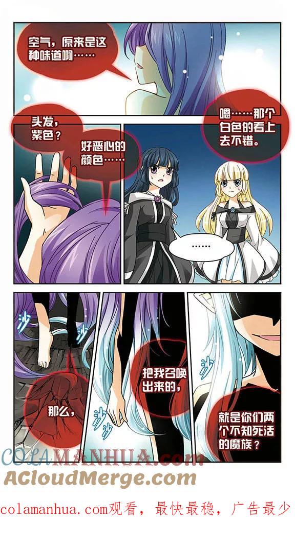 《谜之魔盒》第49话 救我 第12页