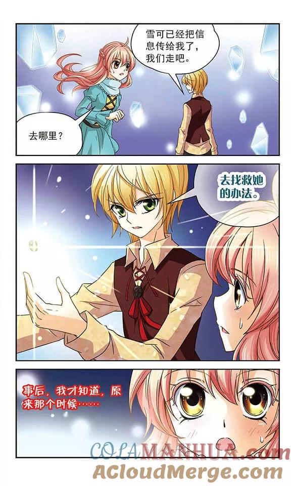 《谜之魔盒》第50话 叛逆的血液 第11页