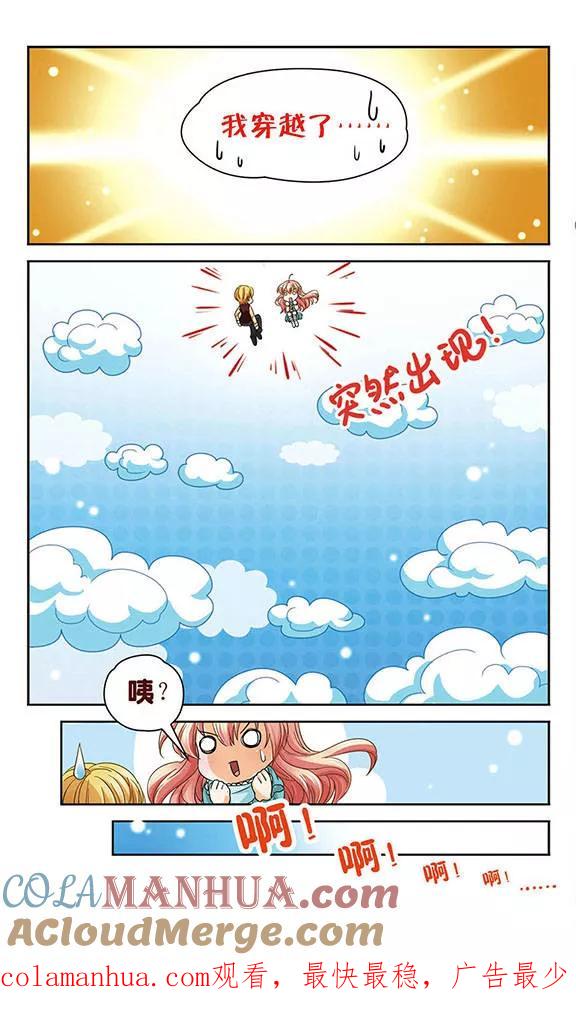 《谜之魔盒》第50话 叛逆的血液 第12页