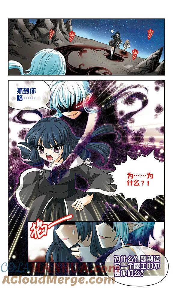 《谜之魔盒》第50话 叛逆的血液 第6页