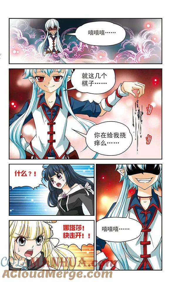 《谜之魔盒》第50话 叛逆的血液 第5页