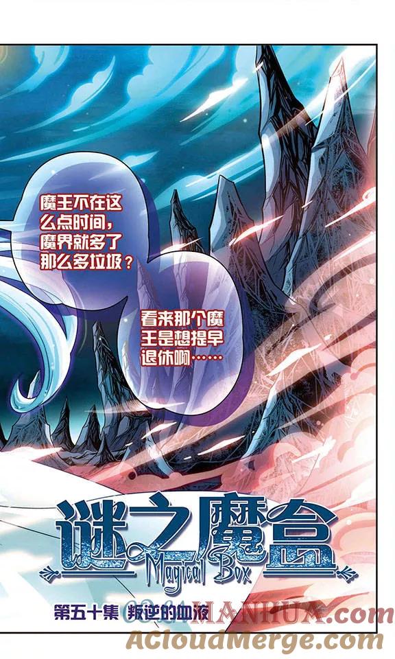 《谜之魔盒》第50话 叛逆的血液 第2页