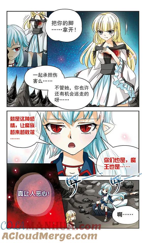 《谜之魔盒》第50话 叛逆的血液 第8页