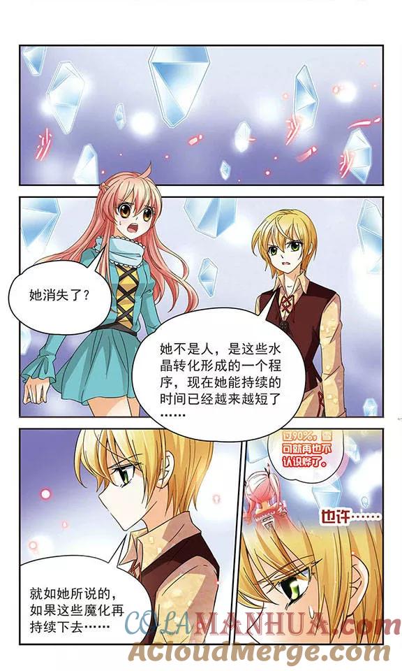 《谜之魔盒》第50话 叛逆的血液 第10页