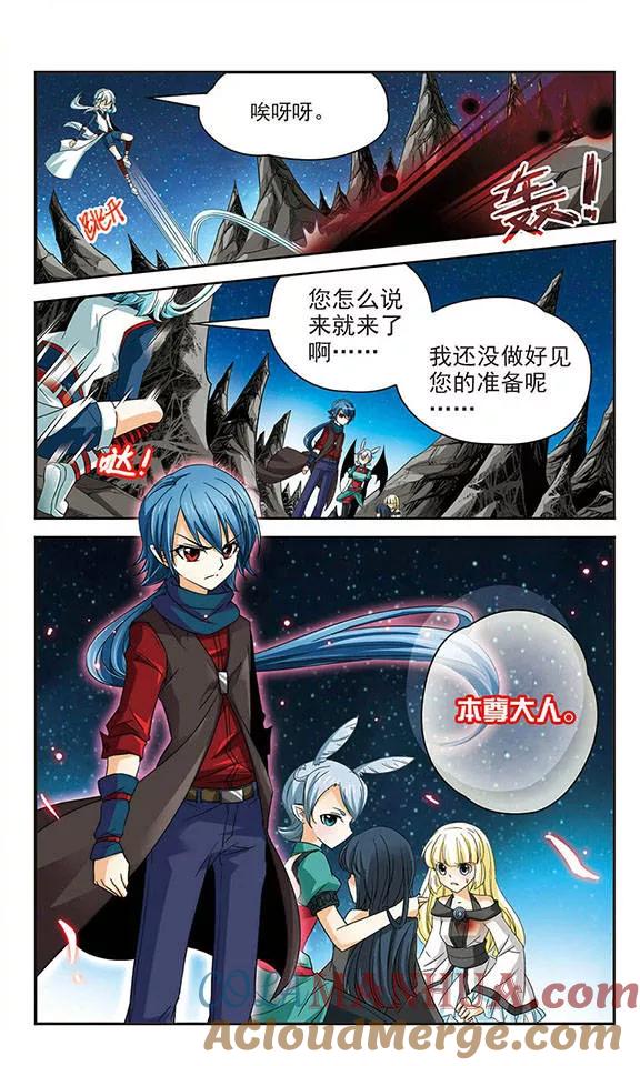 《谜之魔盒》第50话 叛逆的血液 第9页