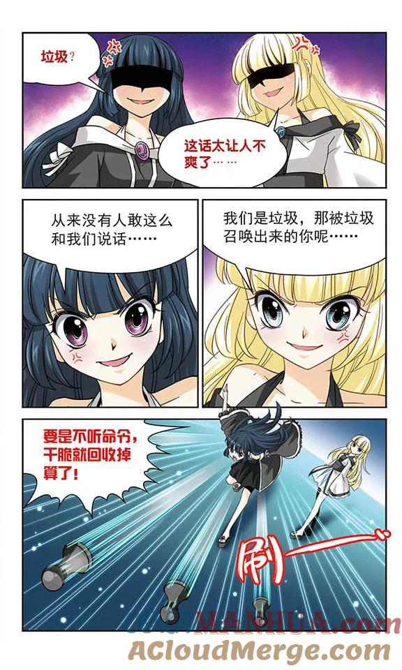《谜之魔盒》第50话 叛逆的血液 第3页