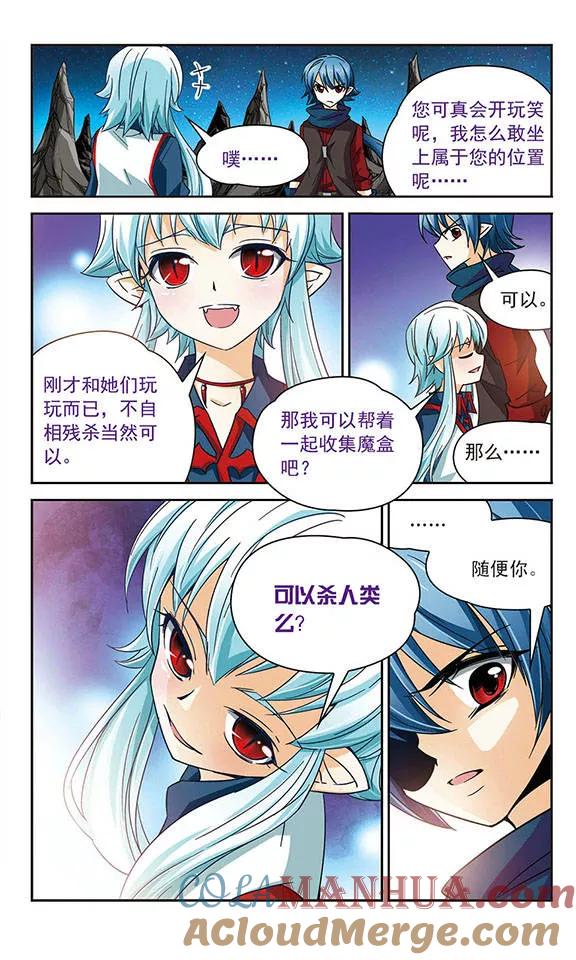《谜之魔盒》第51话 会说话的兔子 第11页