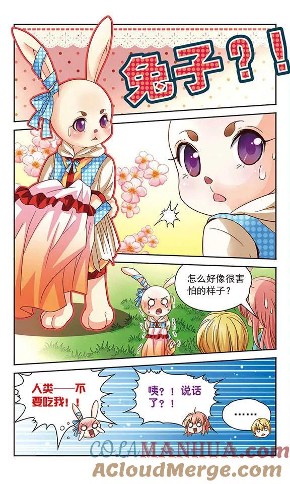 《谜之魔盒》第51话 会说话的兔子 第8页
