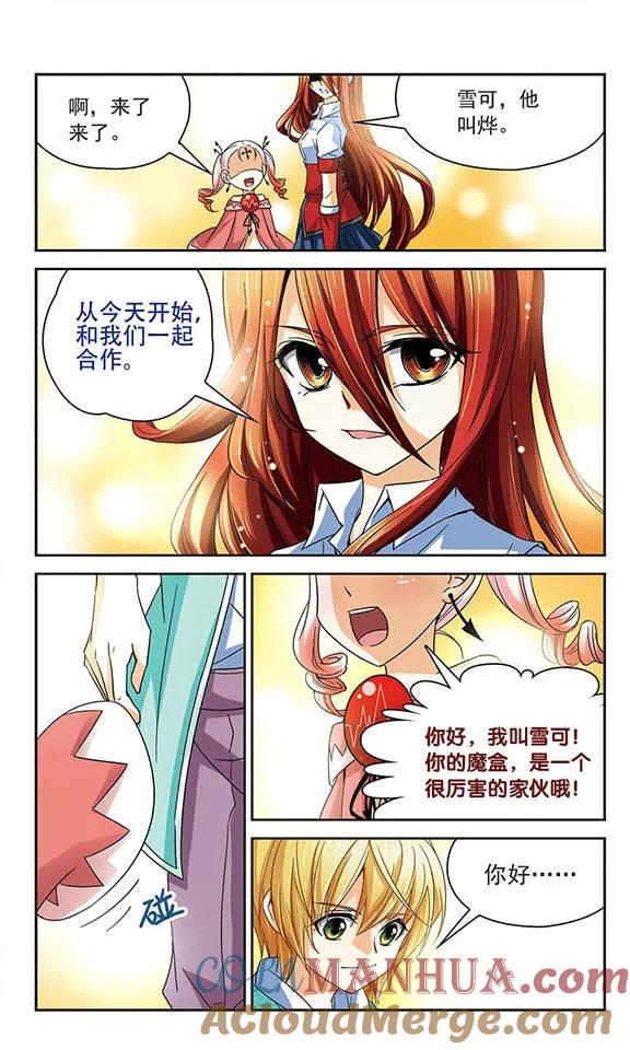 《谜之魔盒》第51话 会说话的兔子 第5页