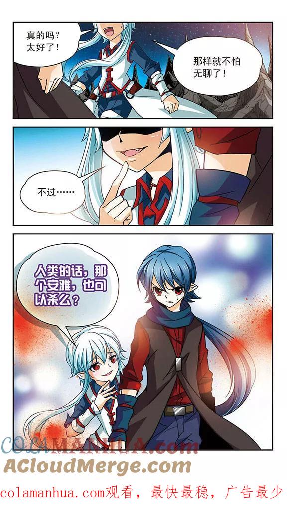 《谜之魔盒》第51话 会说话的兔子 第12页