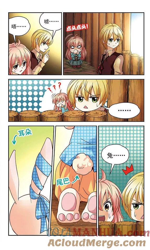 《谜之魔盒》第51话 会说话的兔子 第7页