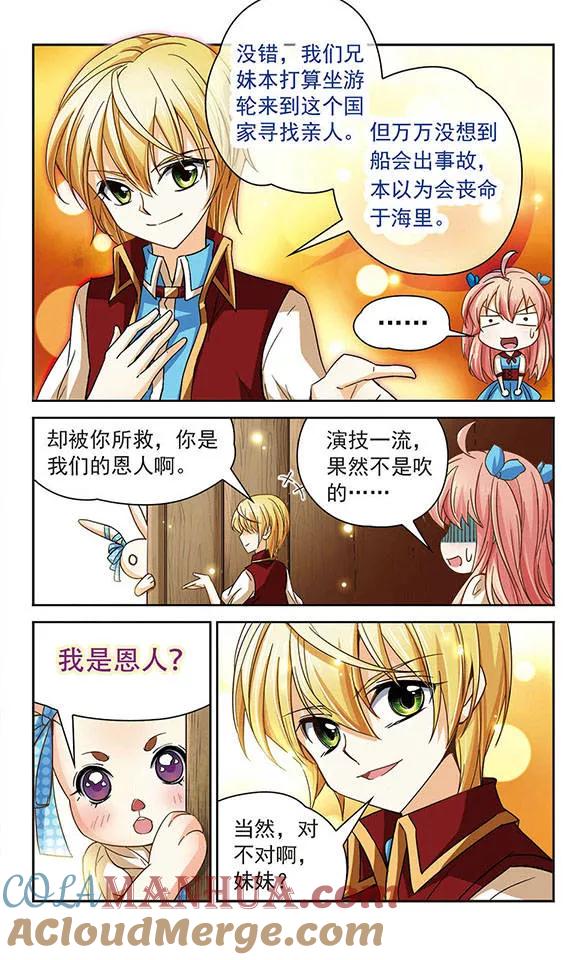 《谜之魔盒》第52话 善恶之分 第7页