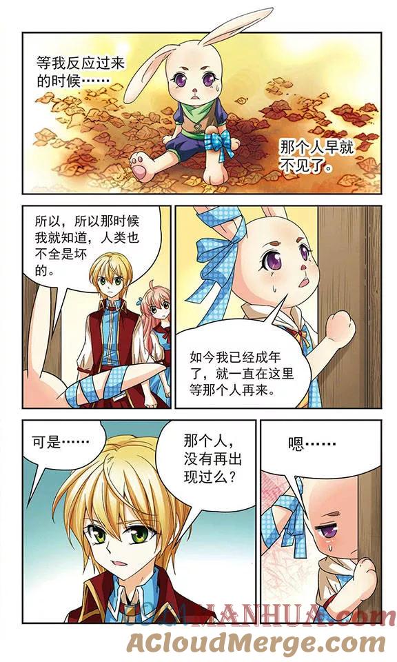 《谜之魔盒》第52话 善恶之分 第11页