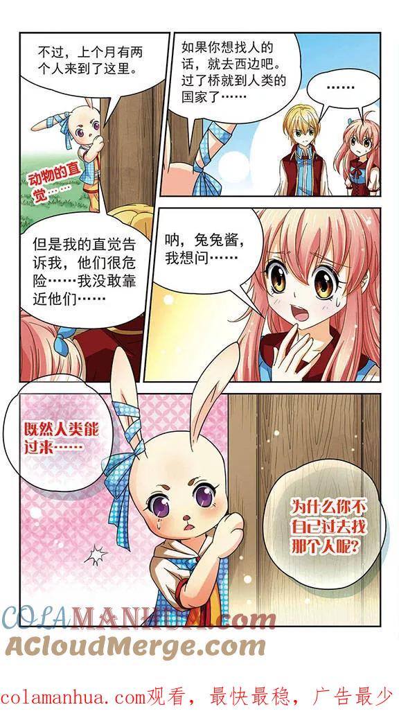 《谜之魔盒》第52话 善恶之分 第12页