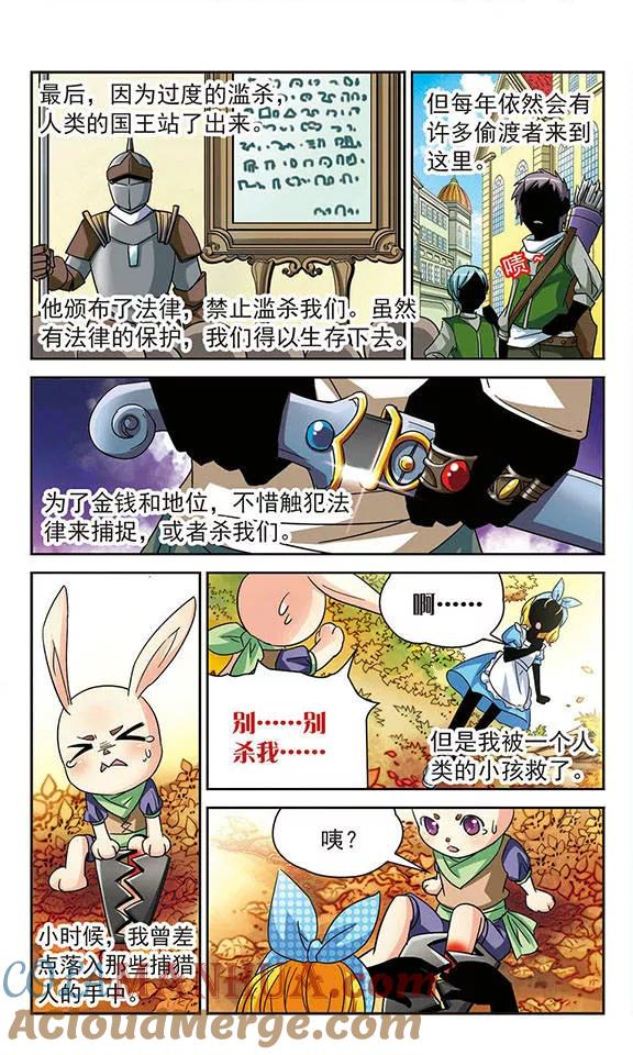 《谜之魔盒》第52话 善恶之分 第10页