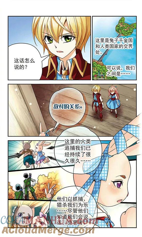 《谜之魔盒》第52话 善恶之分 第9页