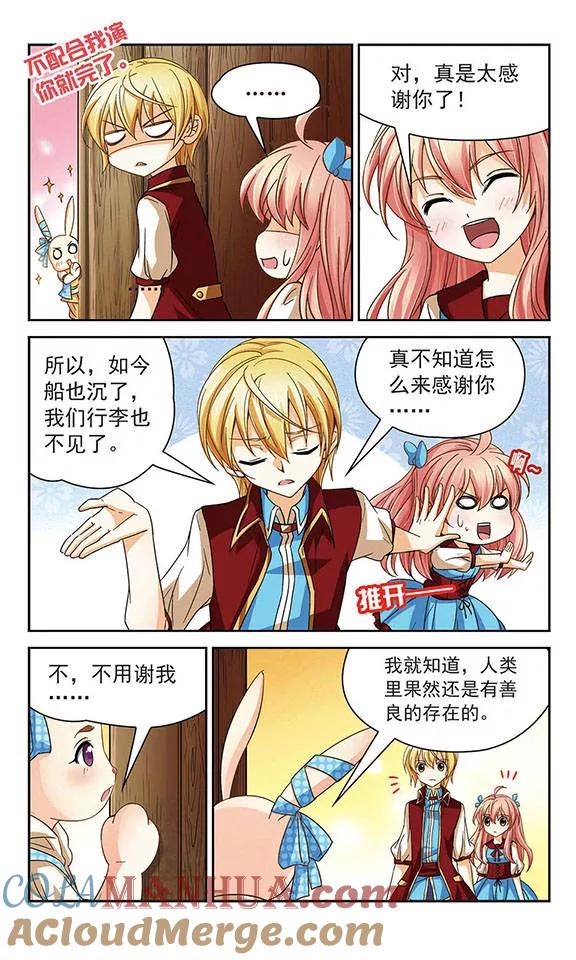 《谜之魔盒》第52话 善恶之分 第8页