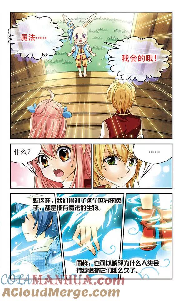 《谜之魔盒》第53话 愤怒 第3页