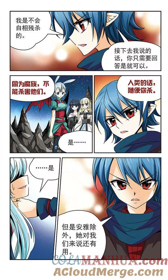 《谜之魔盒》第53话 愤怒 第11页