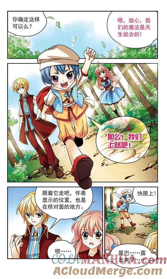《谜之魔盒》第53话 愤怒 第4页