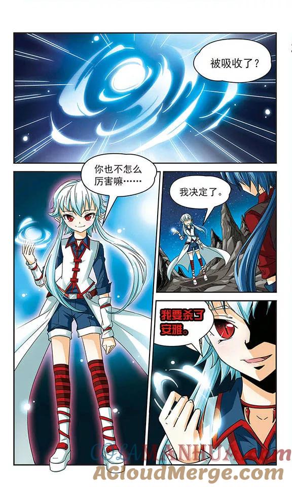 《谜之魔盒》第53话 愤怒 第6页