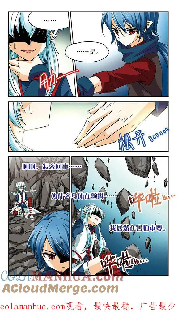 《谜之魔盒》第53话 愤怒 第12页