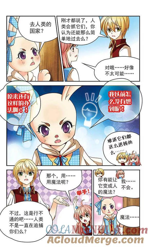 《谜之魔盒》第53话 愤怒 第2页
