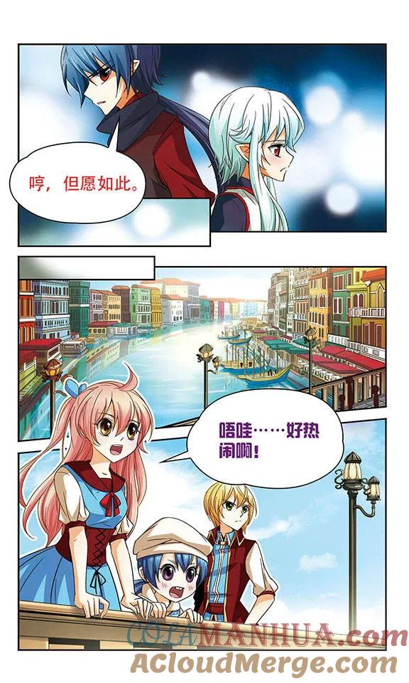 《谜之魔盒》第54话 暂时的告别 第6页