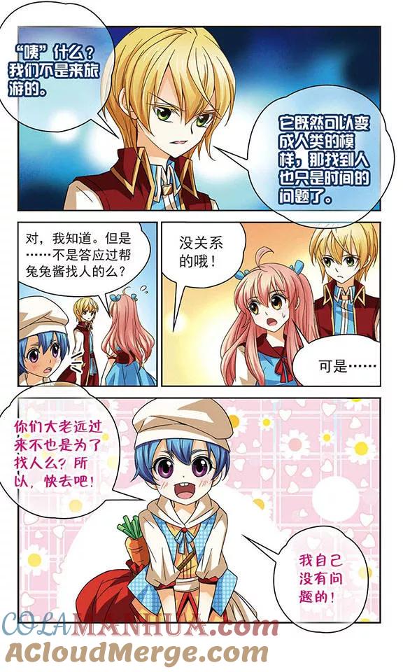 《谜之魔盒》第54话 暂时的告别 第8页