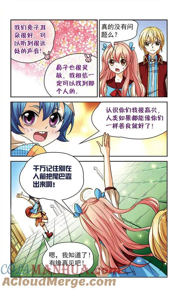 《谜之魔盒》第54话 暂时的告别 第9页