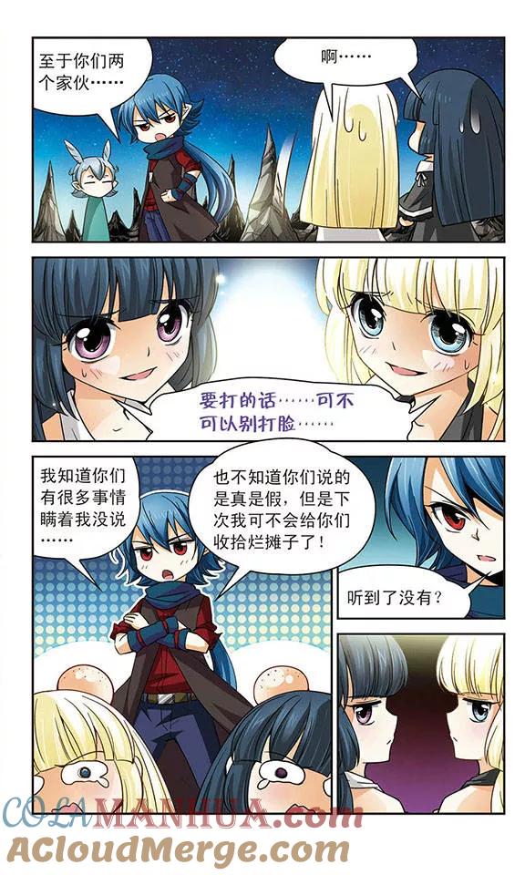 《谜之魔盒》第54话 暂时的告别 第3页