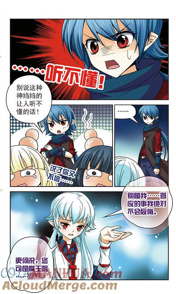 《谜之魔盒》第54话 暂时的告别 第5页