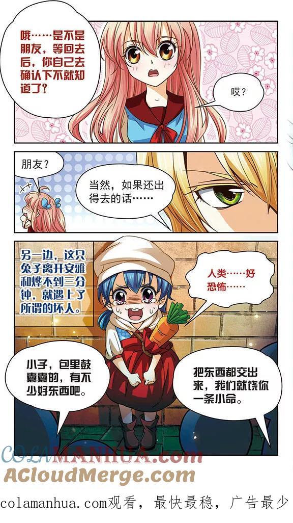 《谜之魔盒》第54话 暂时的告别 第12页