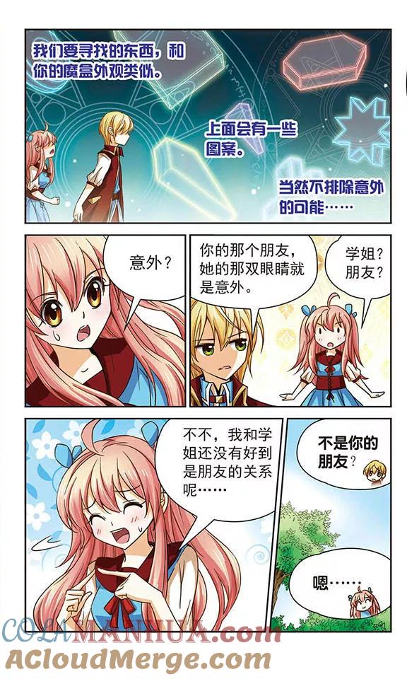 《谜之魔盒》第54话 暂时的告别 第11页