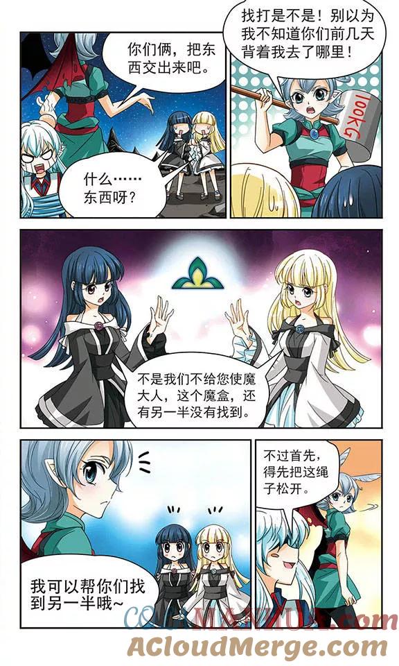 《谜之魔盒》第55话 相遇 第3页