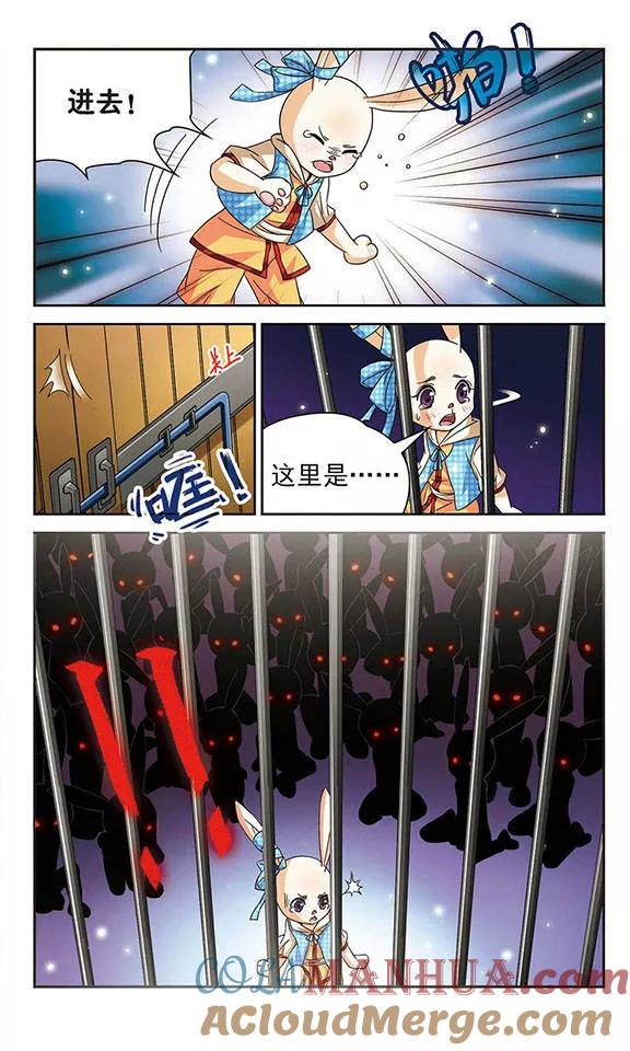 《谜之魔盒》第55话 相遇 第11页