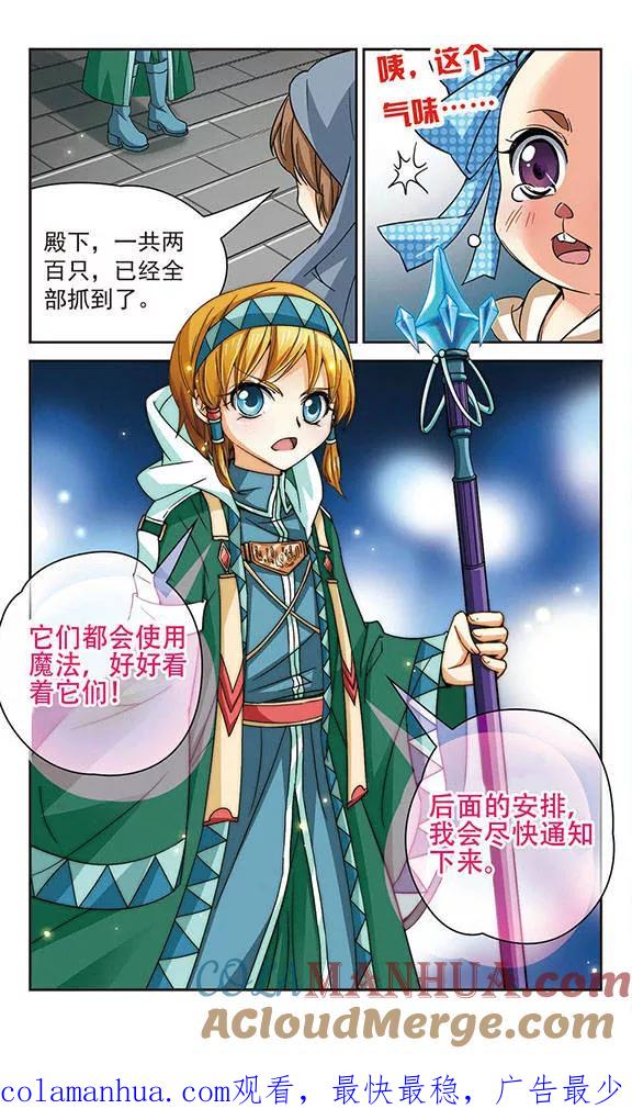 《谜之魔盒》第55话 相遇 第12页