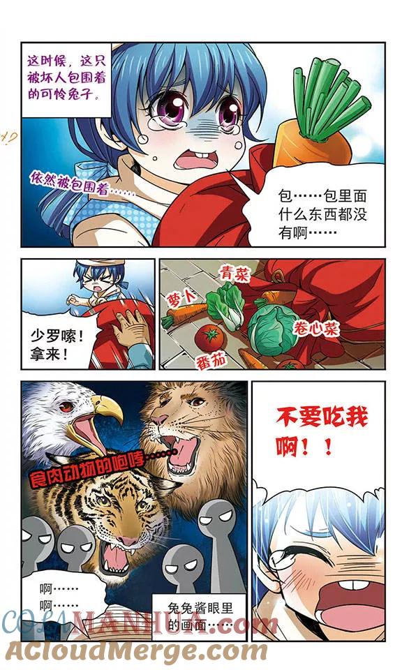 《谜之魔盒》第55话 相遇 第5页