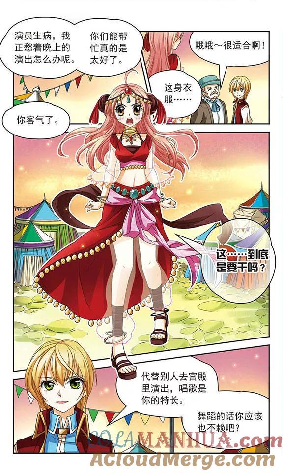 《谜之魔盒》第55话 相遇 第10页