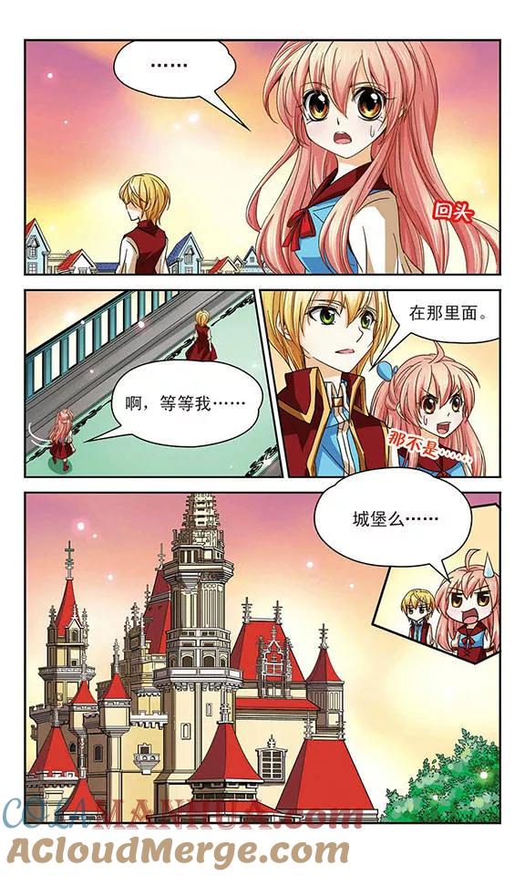 《谜之魔盒》第55话 相遇 第8页