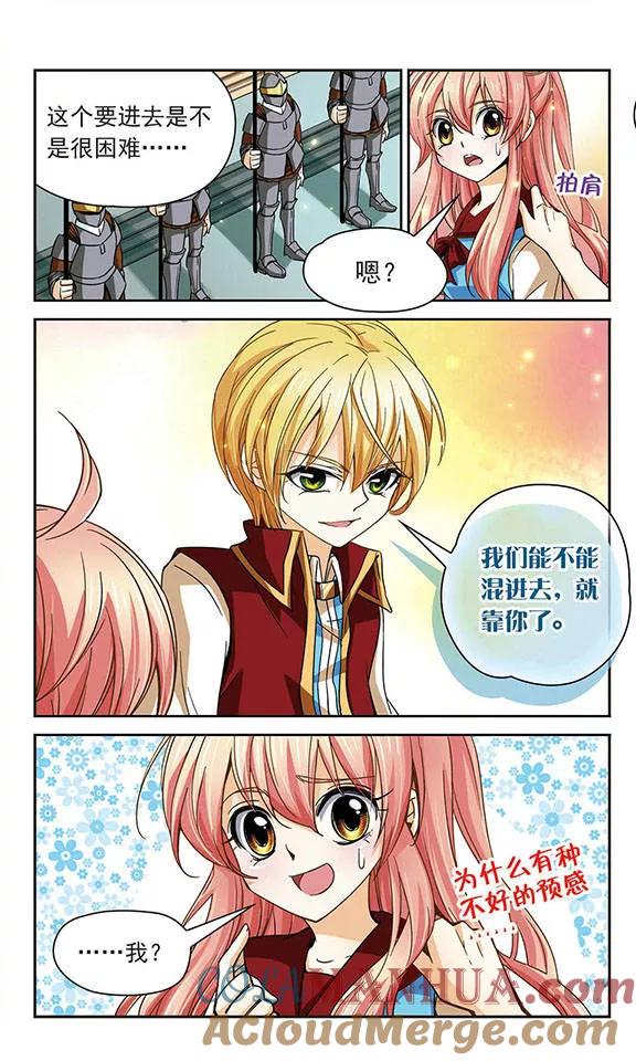 《谜之魔盒》第55话 相遇 第9页
